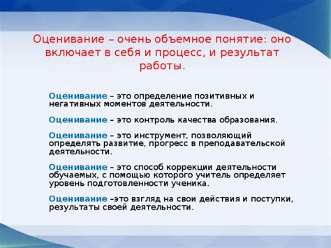 Индивидуальная оценка: инновационный свежий взгляд на оценивание и оценку себя