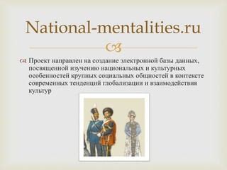 Индивидуальность Караморы в контексте культурных и социальных особенностей эпохи