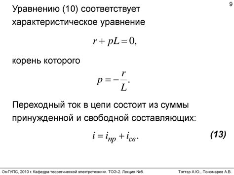 Индуктивность в постоянных и переменных цепях