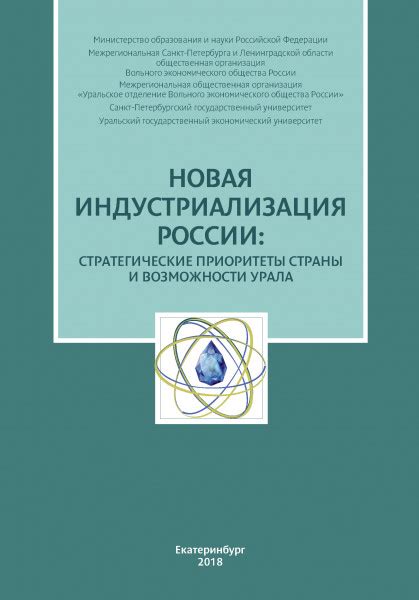 Индустриализация России и Белоруссии: разностные подходы