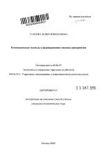 Инновационные подходы к формированию перспективных нормативных систем