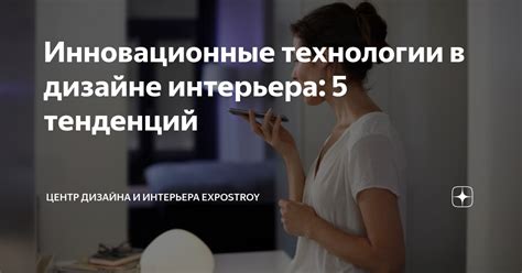 Инновационные технологии в дизайне и изображении