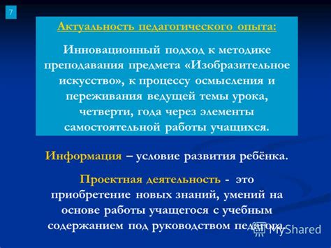 Инновационный подход режиссера: актуальность в историческом произведении