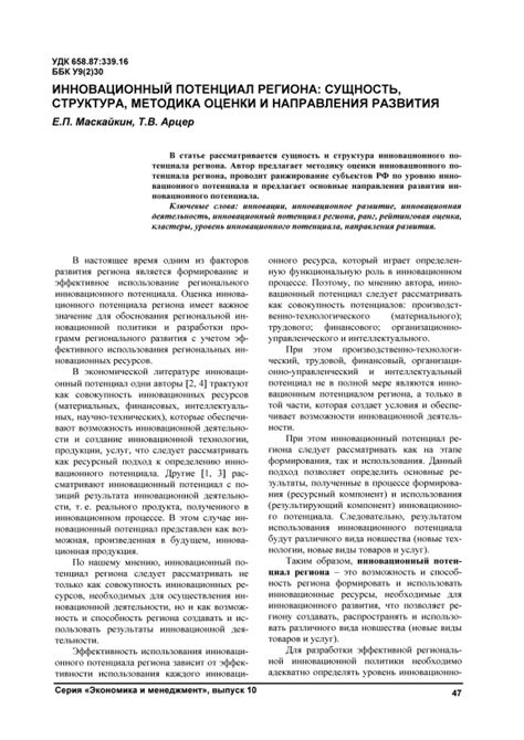 Инновационный потенциал труда: современные направления развития