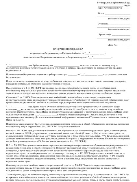 Инстанции, компетентные для рассмотрения кассационной жалобы в гражданском деле