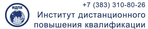 Институт повышения квалификации "Железнодорожный профиль"