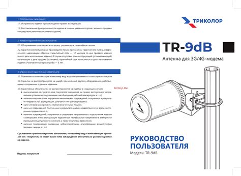 Инструкция по обмену устройства Триколор на более современную модель