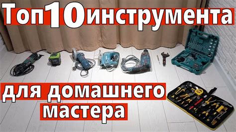 Инструменты и материалы для получения доступа к устройству зарядки в автомобиле