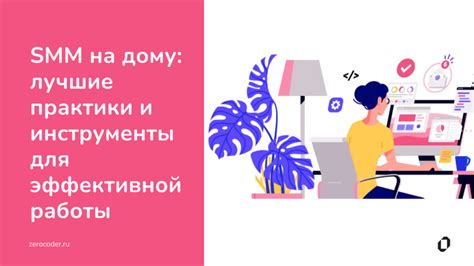 Инструменты и технологии для эффективной работы с продвижением в социальных сетях