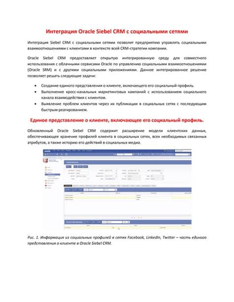 Интеграция с другими социальными сетями и онлайн-магазинами