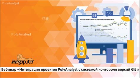 Интеграция с системой контроля стабильности