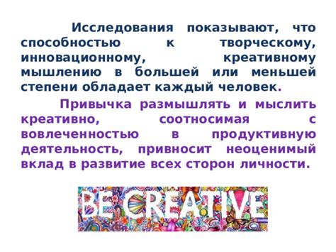 Интеллектуальное развитие: открыть двери к рациональному мышлению и творческому потенциалу