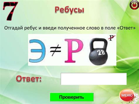 Интерактивные игры по избранной тематике