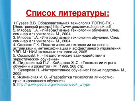 Интерактивные подходы в обучении для увлекательного изучения литературы