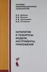 Интерактивные тезаурусы с возможностью просмотра синонимов и примеров использования слов