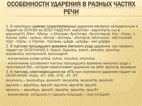 Интересные особенности ударения в русском языке