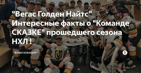 Интересные факты о команде Капитаны и их достижениях