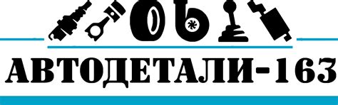 Интернет-магазины автодеталей: найдите все необходимые комплектующие для вашего автомобиля