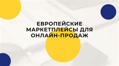 Интернет-маркетплейсы: где продвигать и продавать уникальные украшения, сделанные вручную