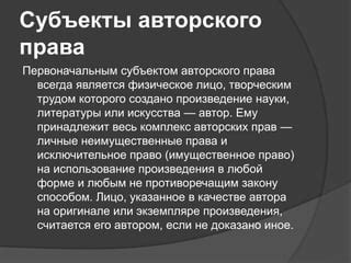 Интерпретация авторского мировоззрения сквозь его произведения