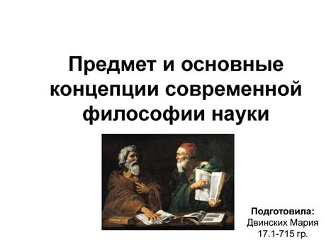 Интерпретация временной действительности в современной философии