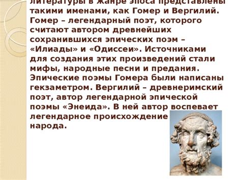 Интерпретация и значение эпической поэмы в современном обществе