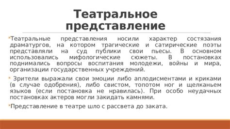 Интерпретация и перцепция "недоросли" в различных постановках пьесы