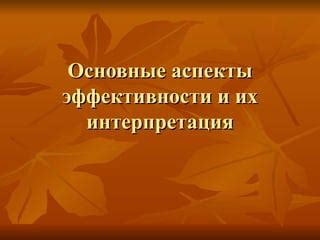 Интерпретация снов о рыбопойме: основные аспекты