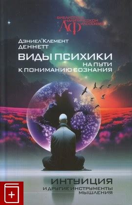 Интуитивные полеты мысли и подсознательные проводники на пути к пониманию знаков