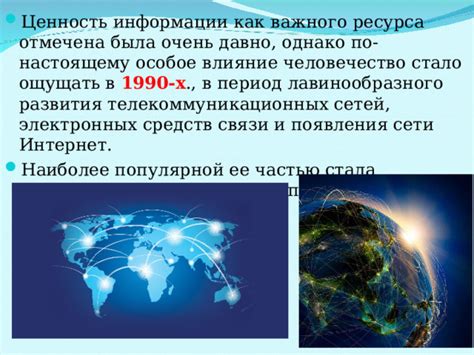 Информационная инфраструктура: опора развития современного общества