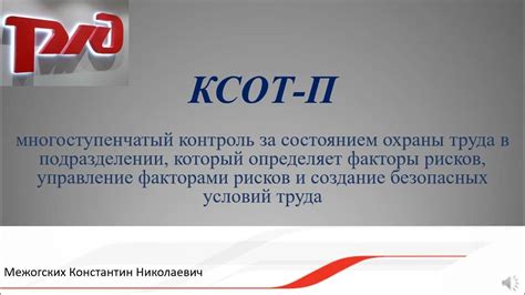Информационная статья: как ориентироваться в поиске документа КСОТ П №2