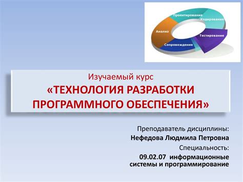 Информационная технология: разработчик программного обеспечения