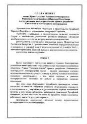 Информационные источники о пределах Китайской и Российской территорий