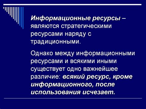 Информационные ресурсы онлайн