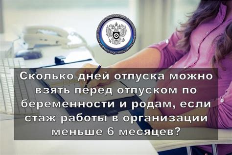 Информационные ресурсы о требованиях к стажу работы перед отпуском по уходу за ребенком