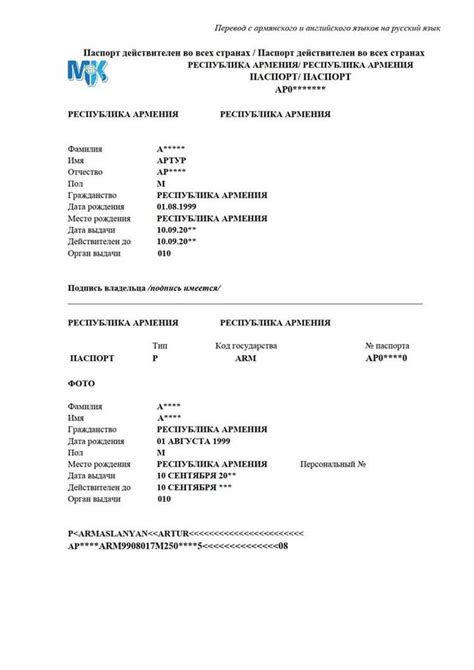 Информация, указываемая в соответствующем поле армянского паспорта
