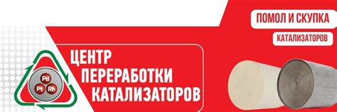 Информация о компаниях в Казани, принимающих использованные катализаторы для дальнейшей переработки