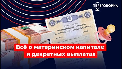 Информация о получении сертификата о материнском капитале через порталы электронного правительства