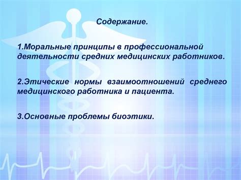 Информация о профессиональной подготовке медицинского персонала и рейтинг медицинских учреждений