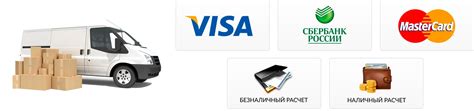 Информация о способах оплаты и условиях доставки