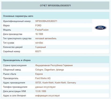 Информация о VIN коде на официальном сайте производителя