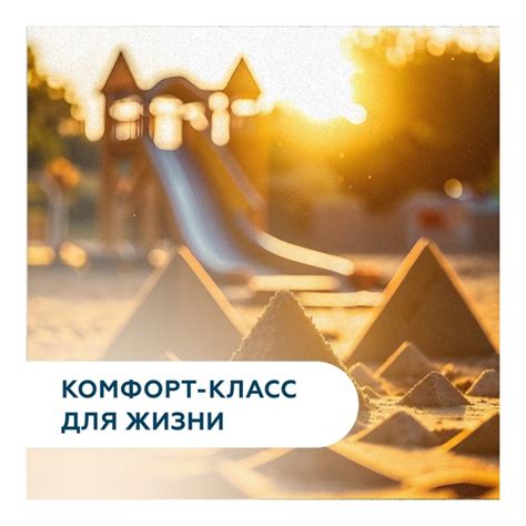 Инфраструктура высокого уровня, безопасность и комфорт для жителей