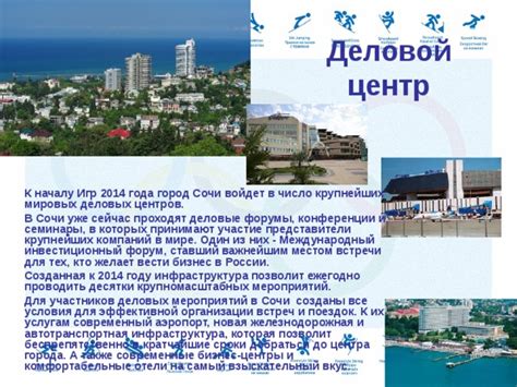 Инфраструктура и условия для участников