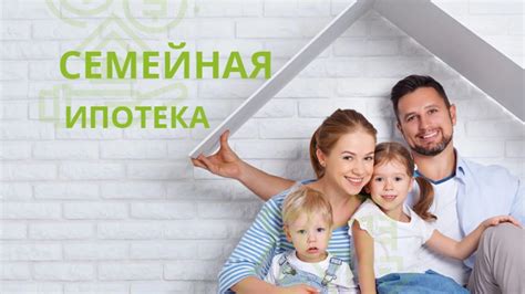 Ипотека для родителей: основная информация и советы