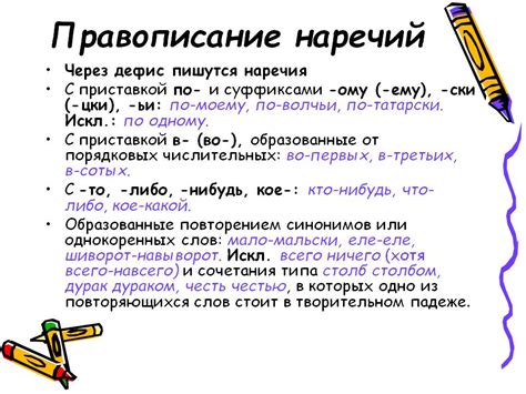 Исключения из основных правил ударения в словах, содержащих дефис