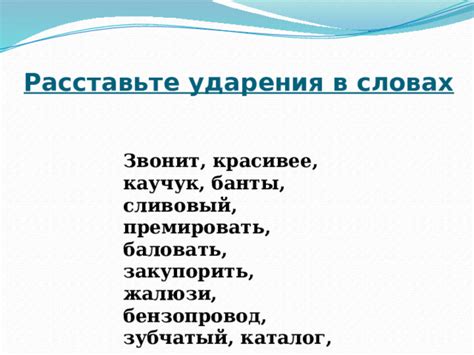 Исключения из основных правил ударения в слове "звонит"