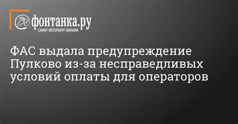 Исключения из условий оплаты тарифа 354 на обеспечение теплоснабжением