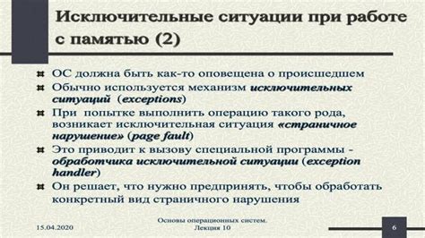 Исключительные ситуации при ударении в слове последовательность