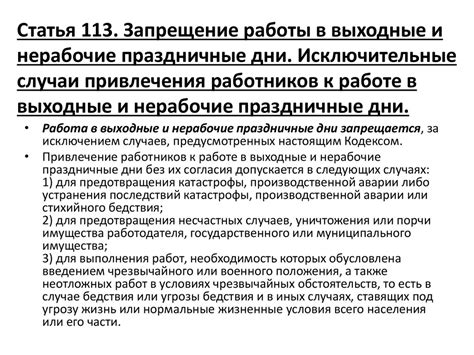 Исключительные случаи и изменения в расписании работы финансового учреждения в выходные дни