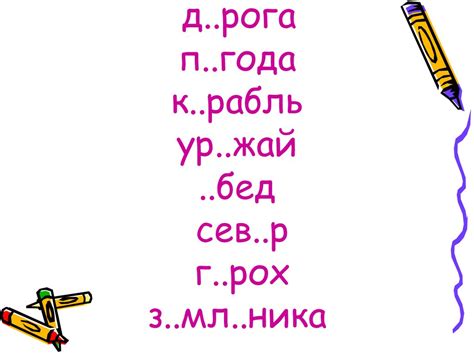 Исключительные случаи русских слов с только звонкими согласными